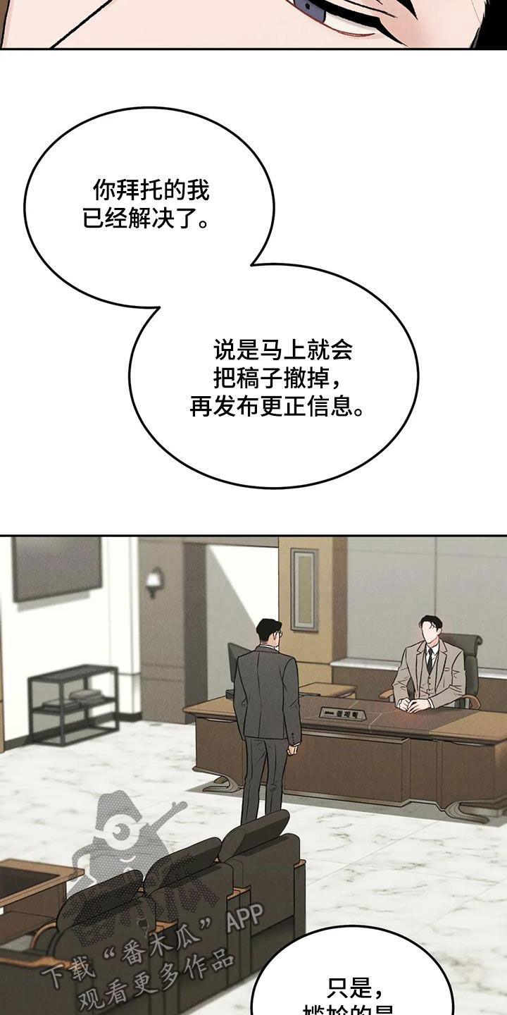 《沉迷其中》第56章：对错 第8页