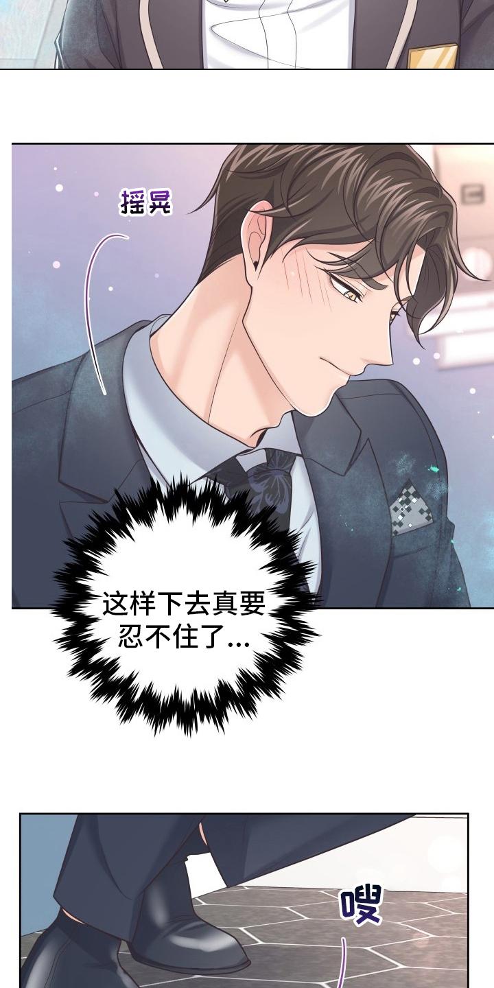 《阿尔法管家》第56章：更进一步 第14页