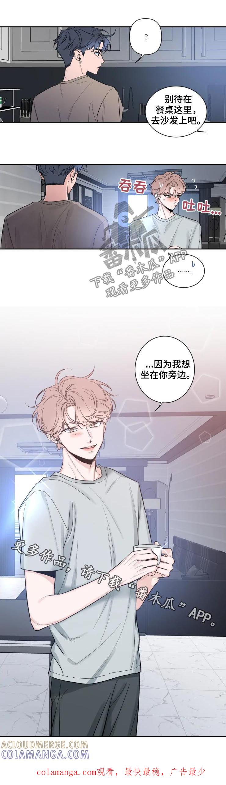 《初见心动》第56章：烟火气息 第8页