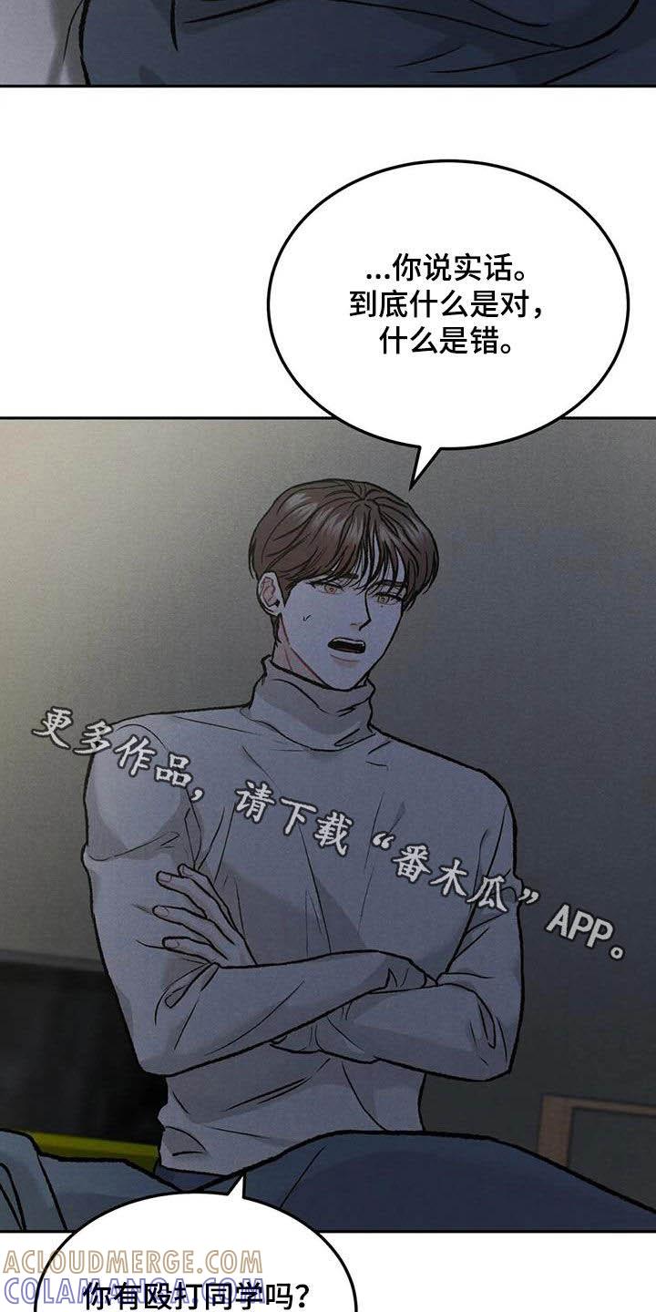 《沉迷其中》第56章：对错 第19页