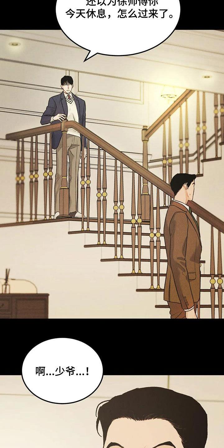 《沉迷其中》第56章：对错 第2页
