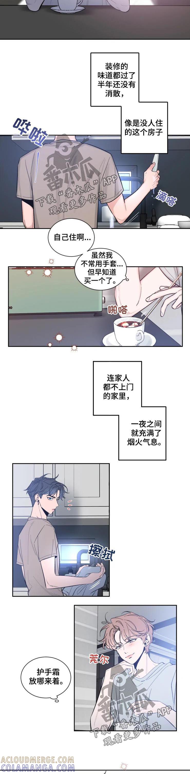 《初见心动》第56章：烟火气息 第6页