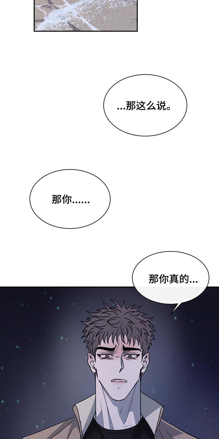《危险建议》第56章：没有过任何感情 第18页