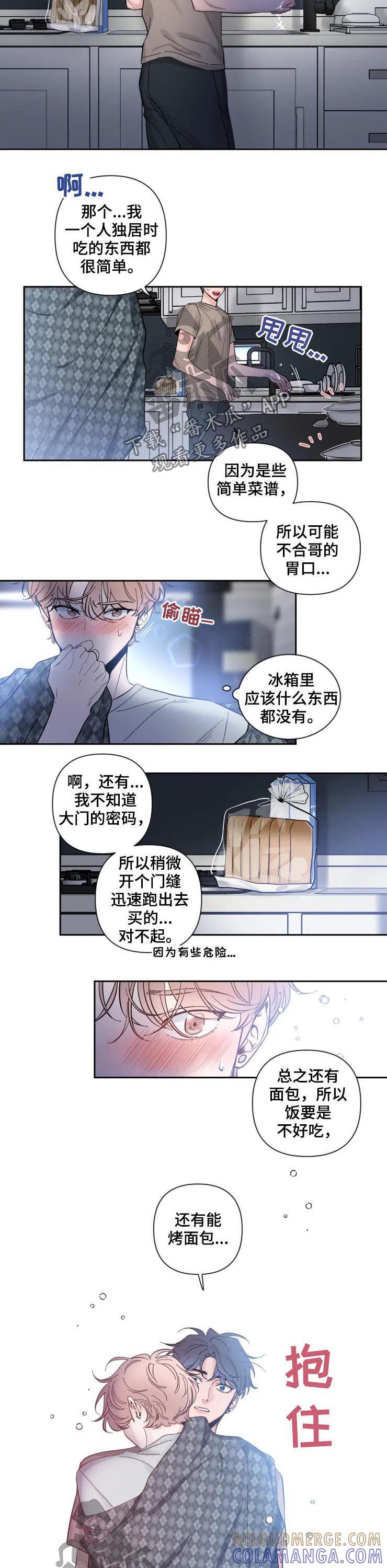 《初见心动》第56章：烟火气息 第3页