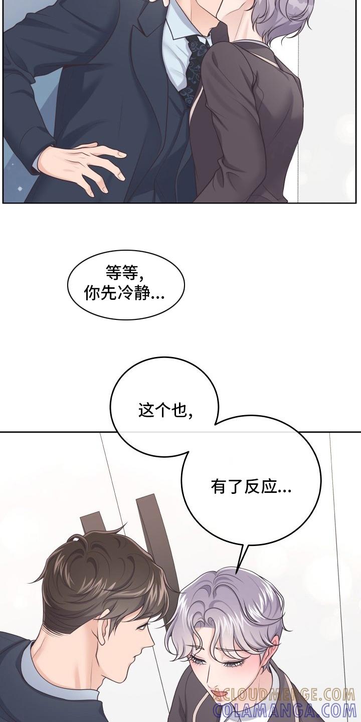 《阿尔法管家》第56章：更进一步 第5页