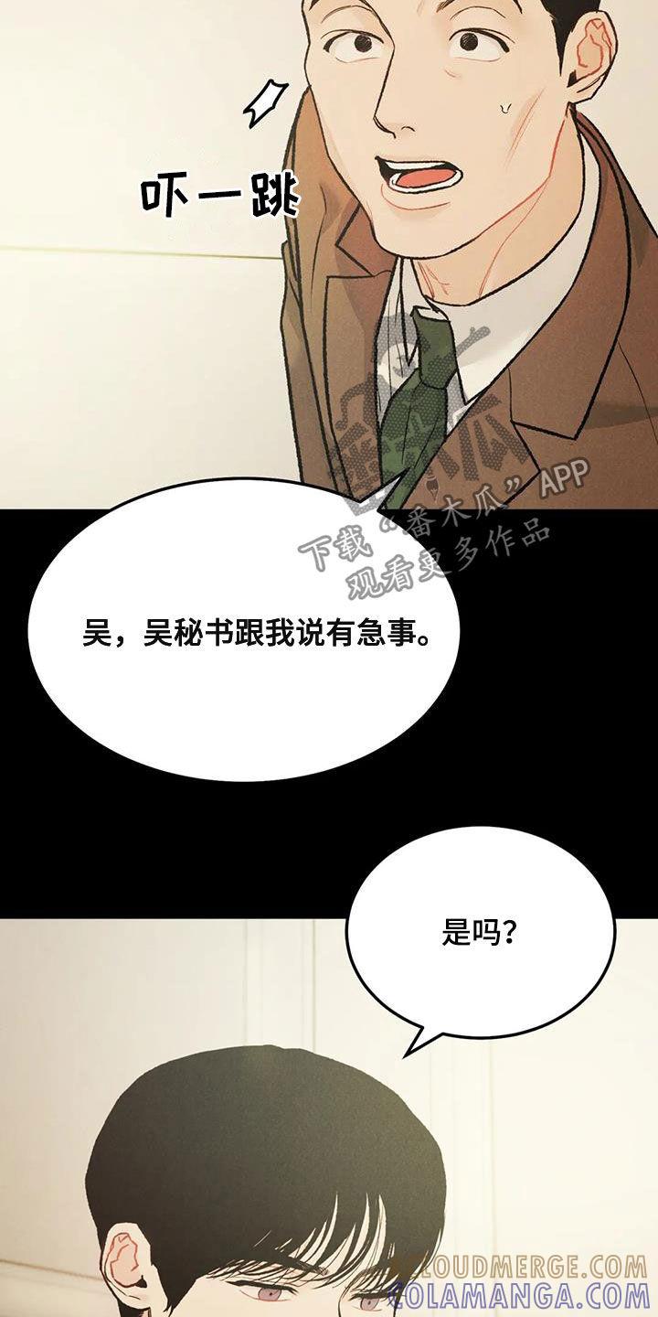 《沉迷其中》第56章：对错 第3页