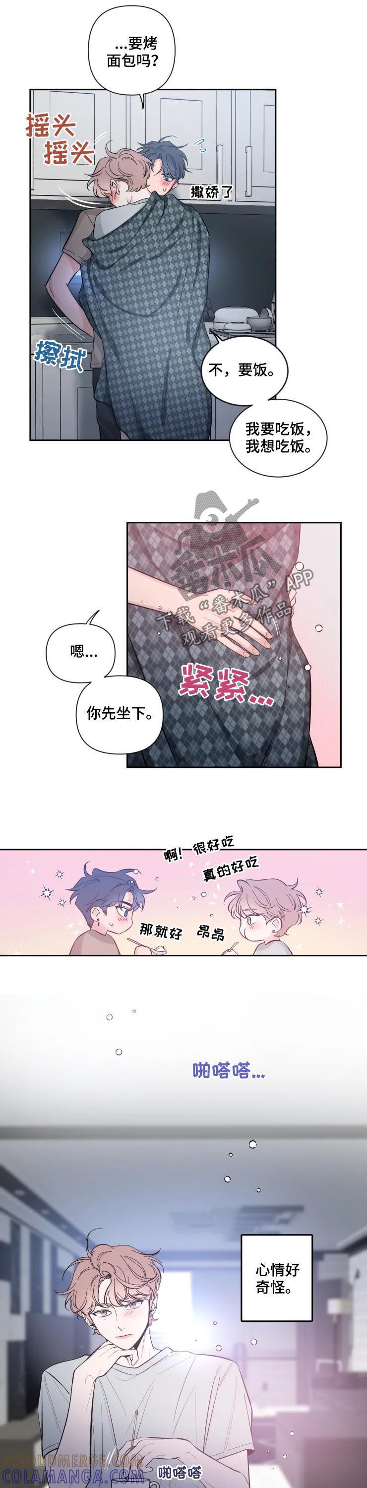 《初见心动》第56章：烟火气息 第5页