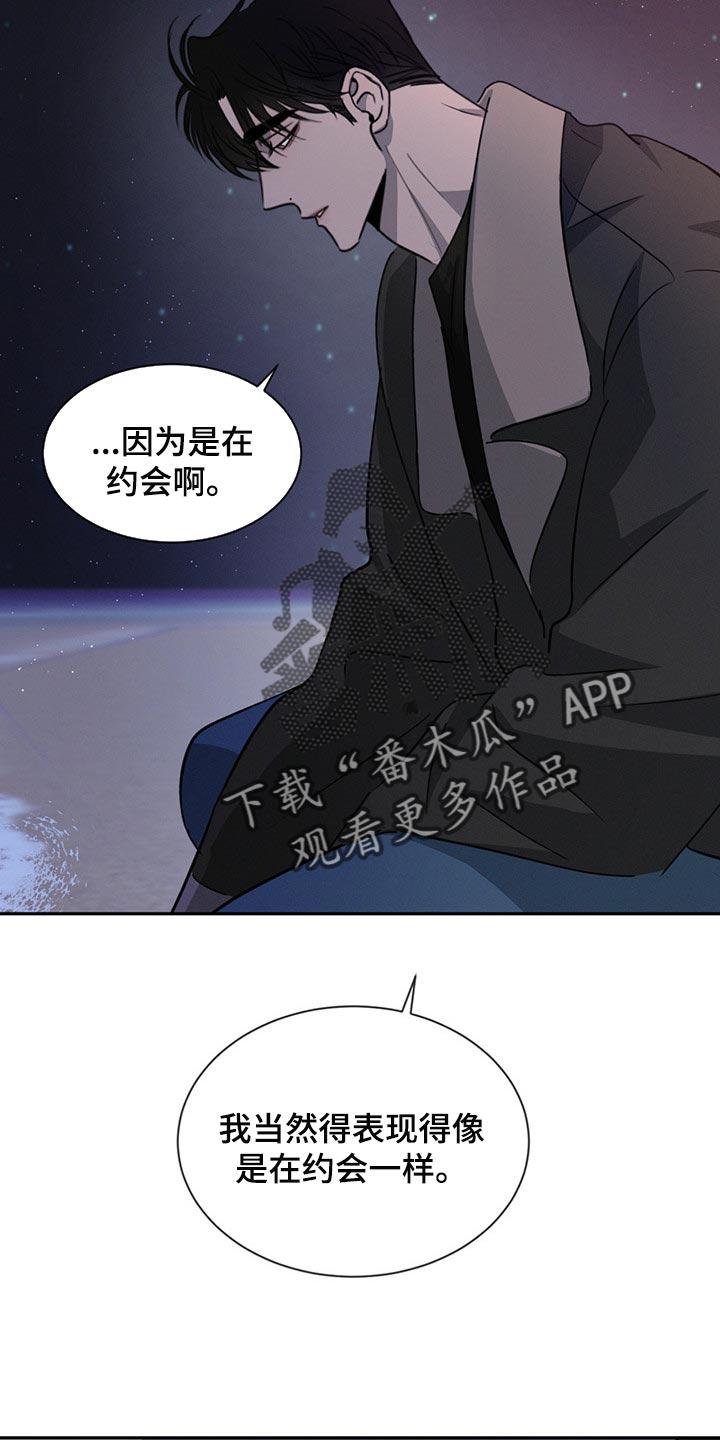《危险建议》第56章：没有过任何感情 第12页