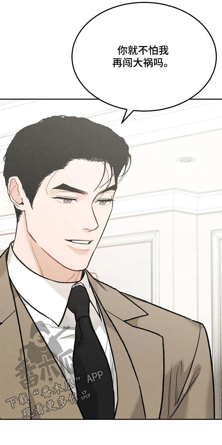 《沉迷其中》第57章：等待 第12页