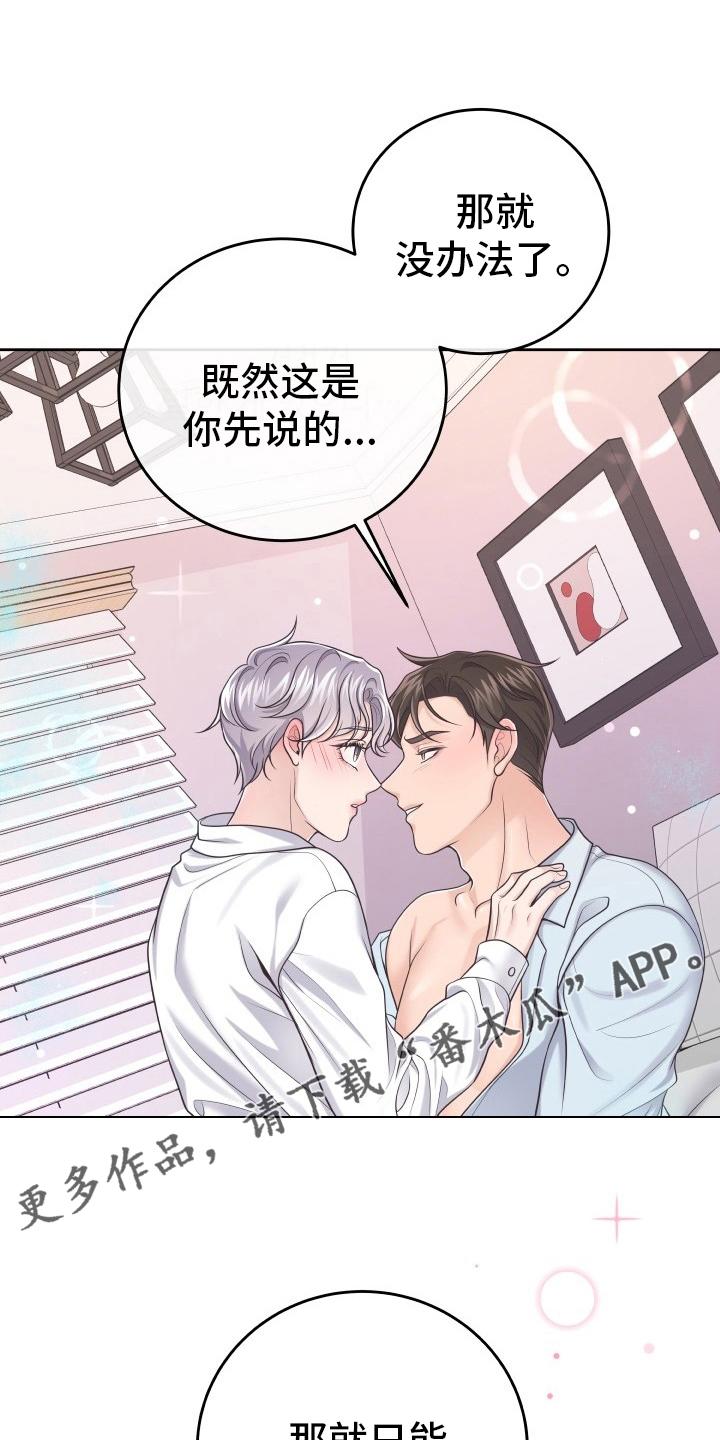 《阿尔法管家》第57章：没办法了 第14页