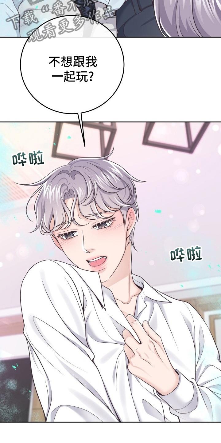 《阿尔法管家》第57章：没办法了 第10页