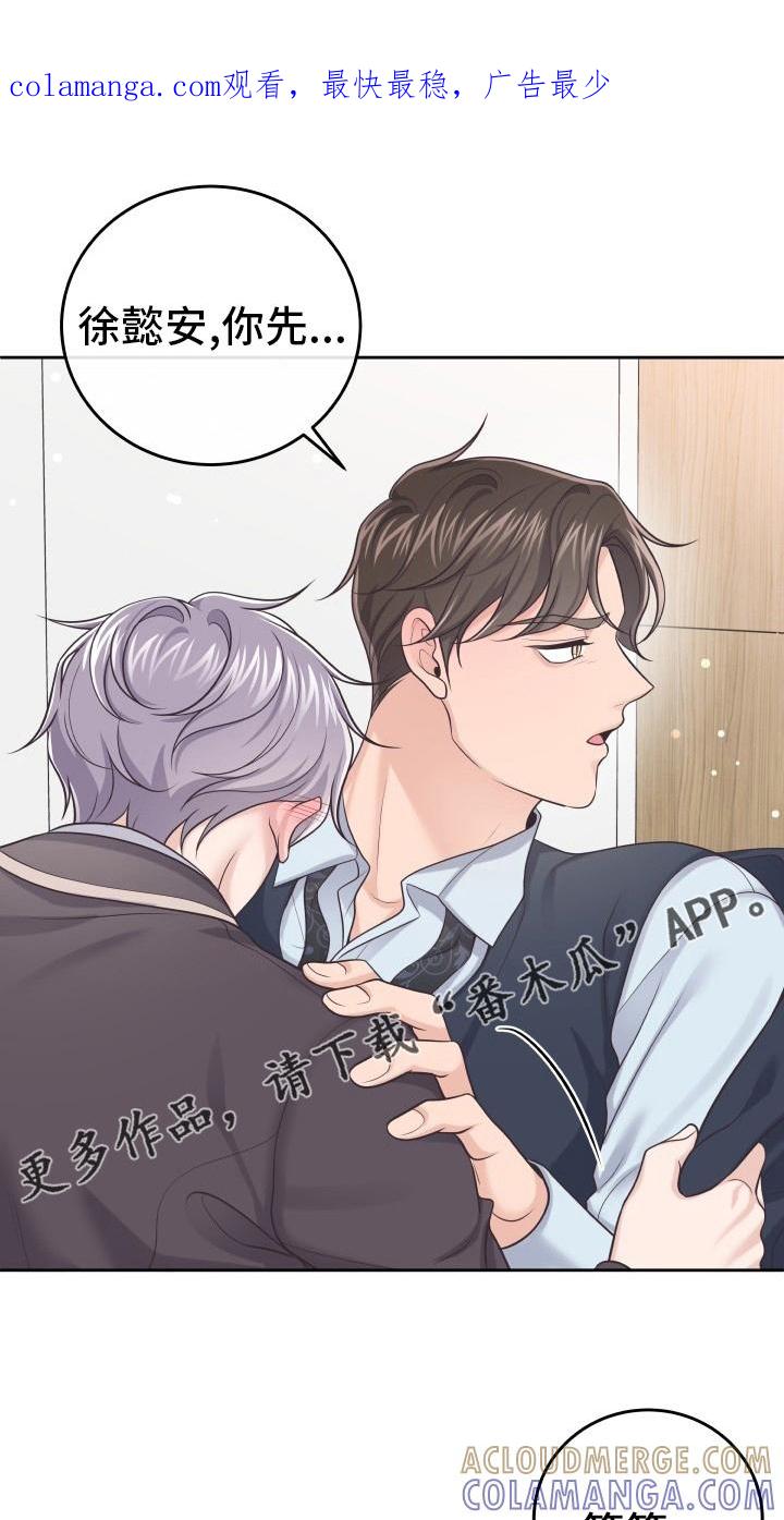 《阿尔法管家》第57章：没办法了 第1页