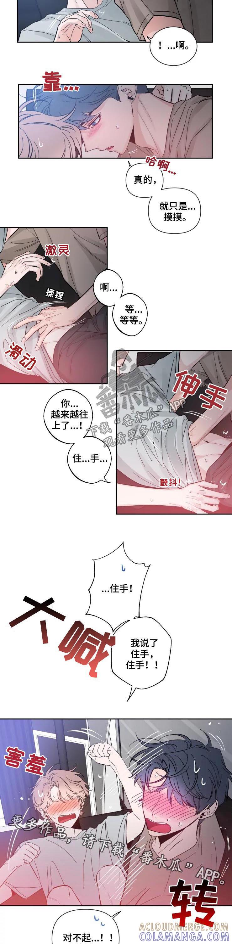 《初见心动》第57章：住手！ 第8页
