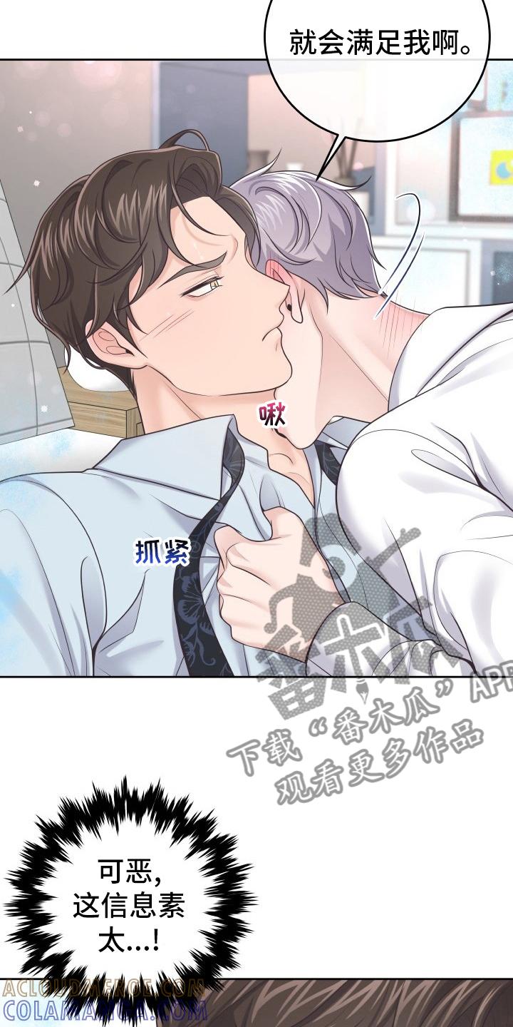 《阿尔法管家》第57章：没办法了 第5页