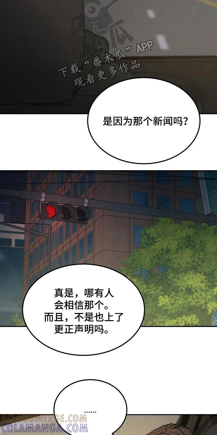 《沉迷其中》第57章：等待 第19页