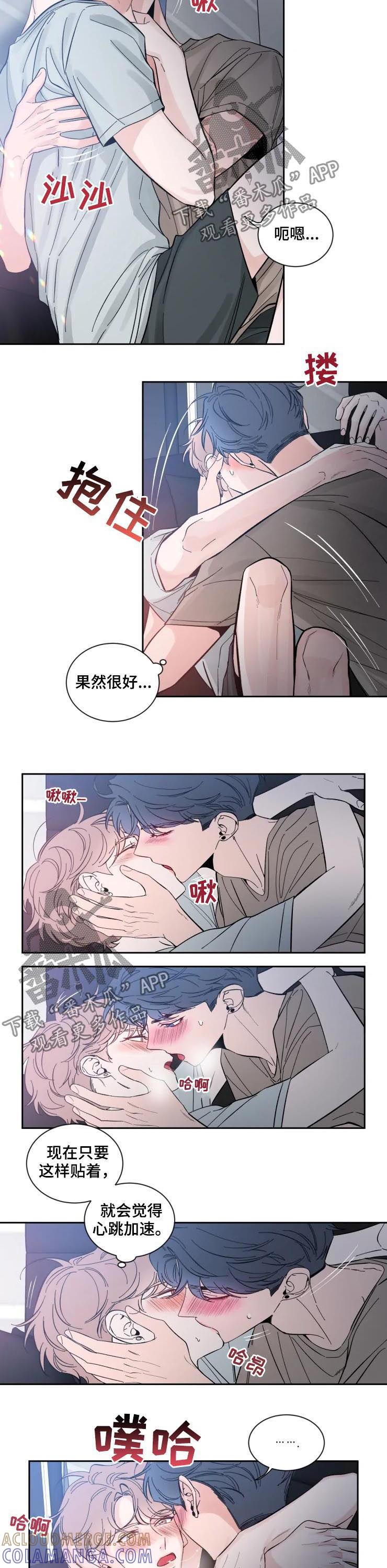 《初见心动》第57章：住手！ 第6页