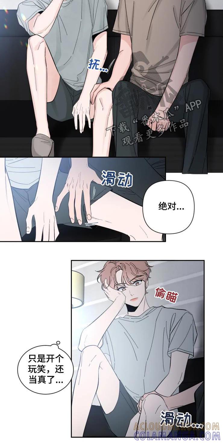 《初见心动》第57章：住手！ 第4页
