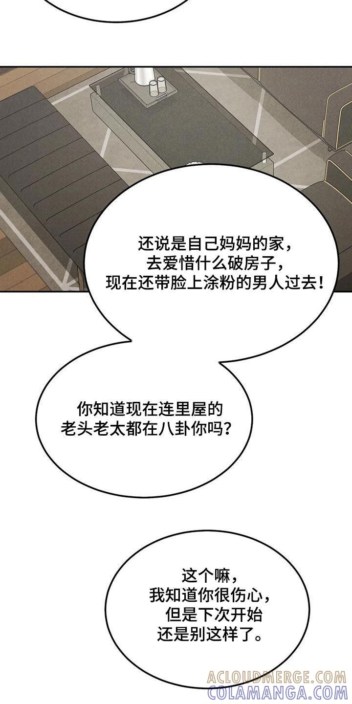 《沉迷其中》第57章：等待 第11页