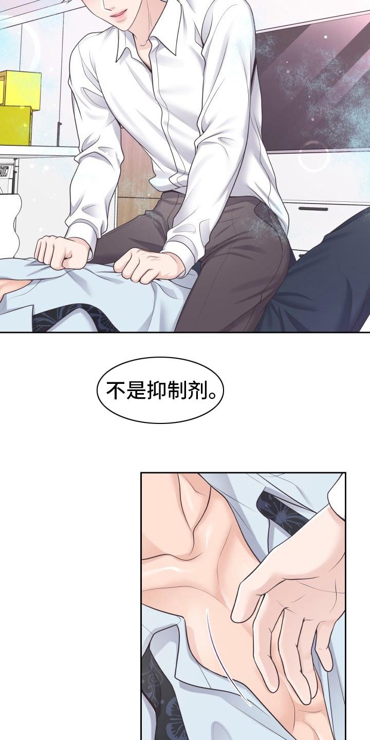 《阿尔法管家》第57章：没办法了 第8页