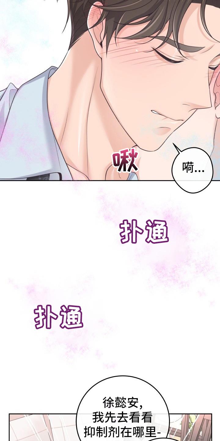 《阿尔法管家》第57章：没办法了 第6页