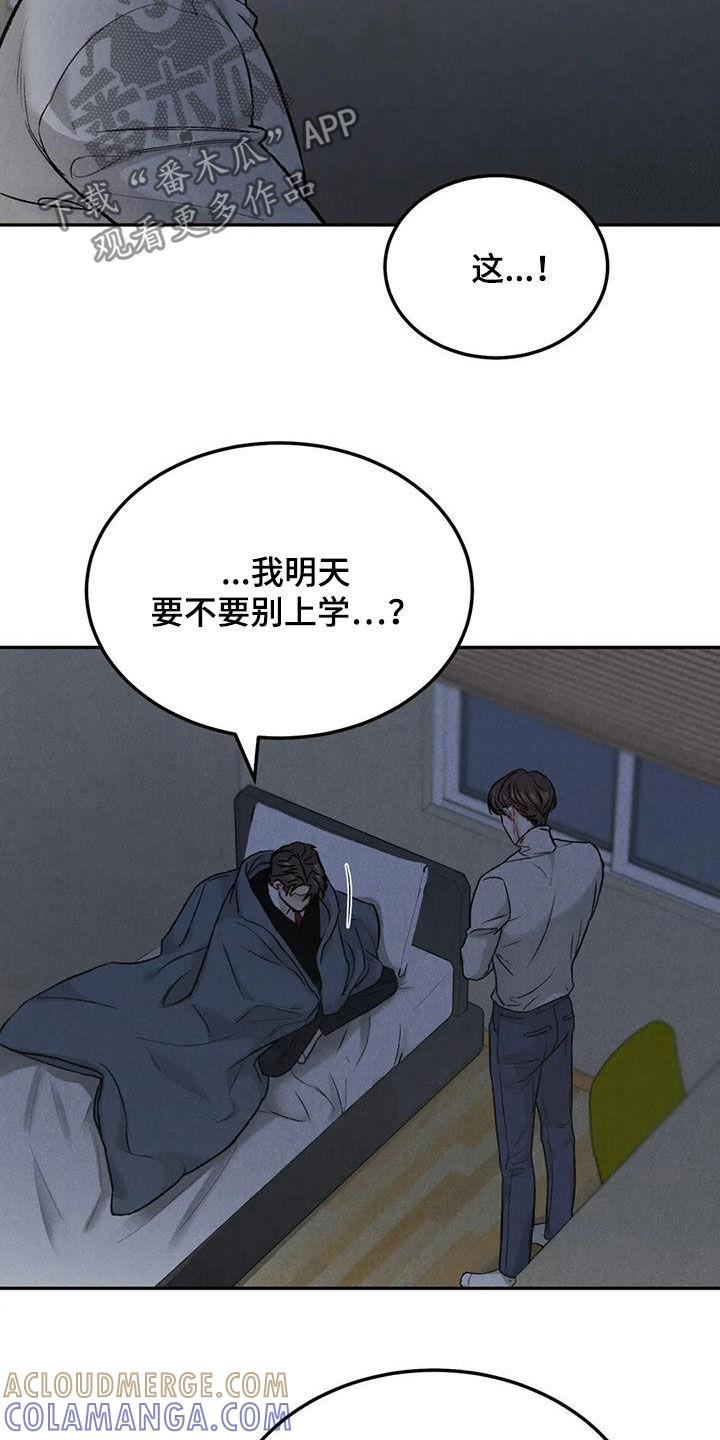 《沉迷其中》第57章：等待 第3页