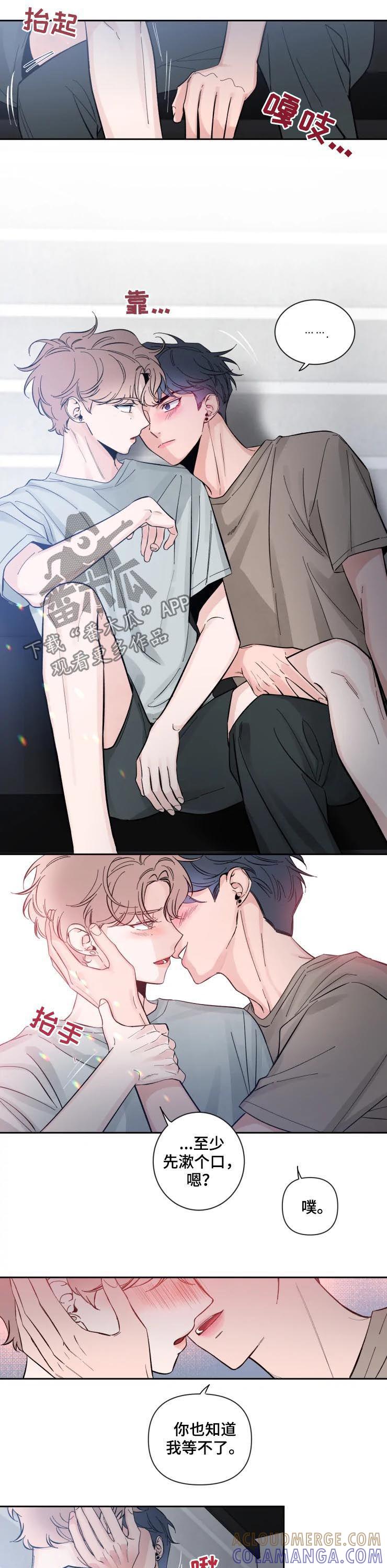 《初见心动》第57章：住手！ 第5页
