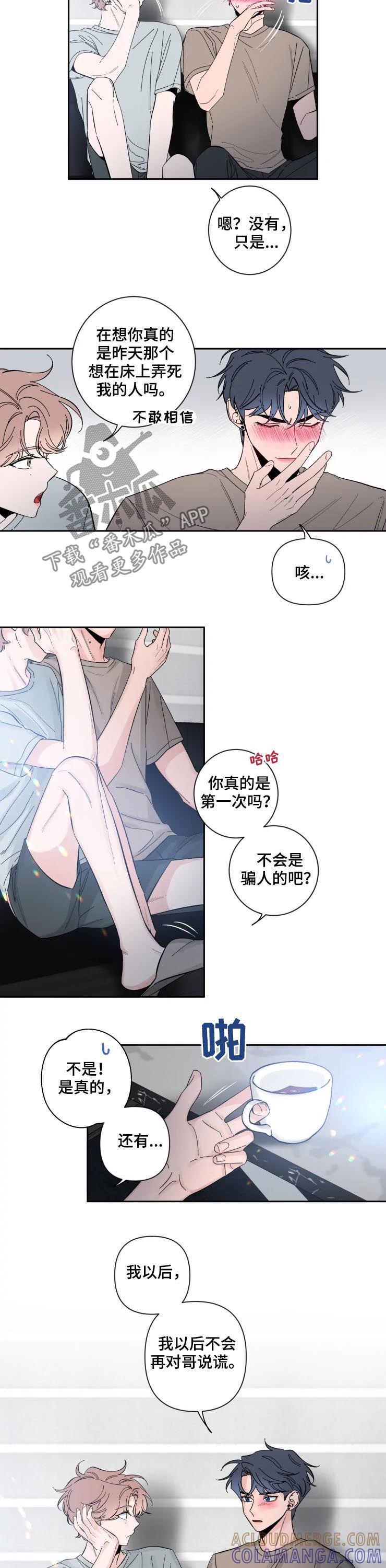《初见心动》第57章：住手！ 第3页