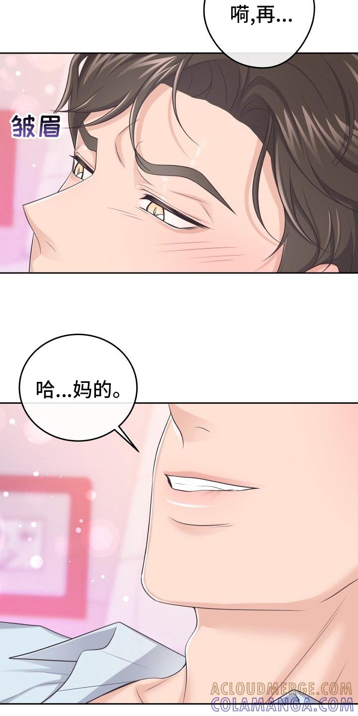 《阿尔法管家》第57章：没办法了 第13页