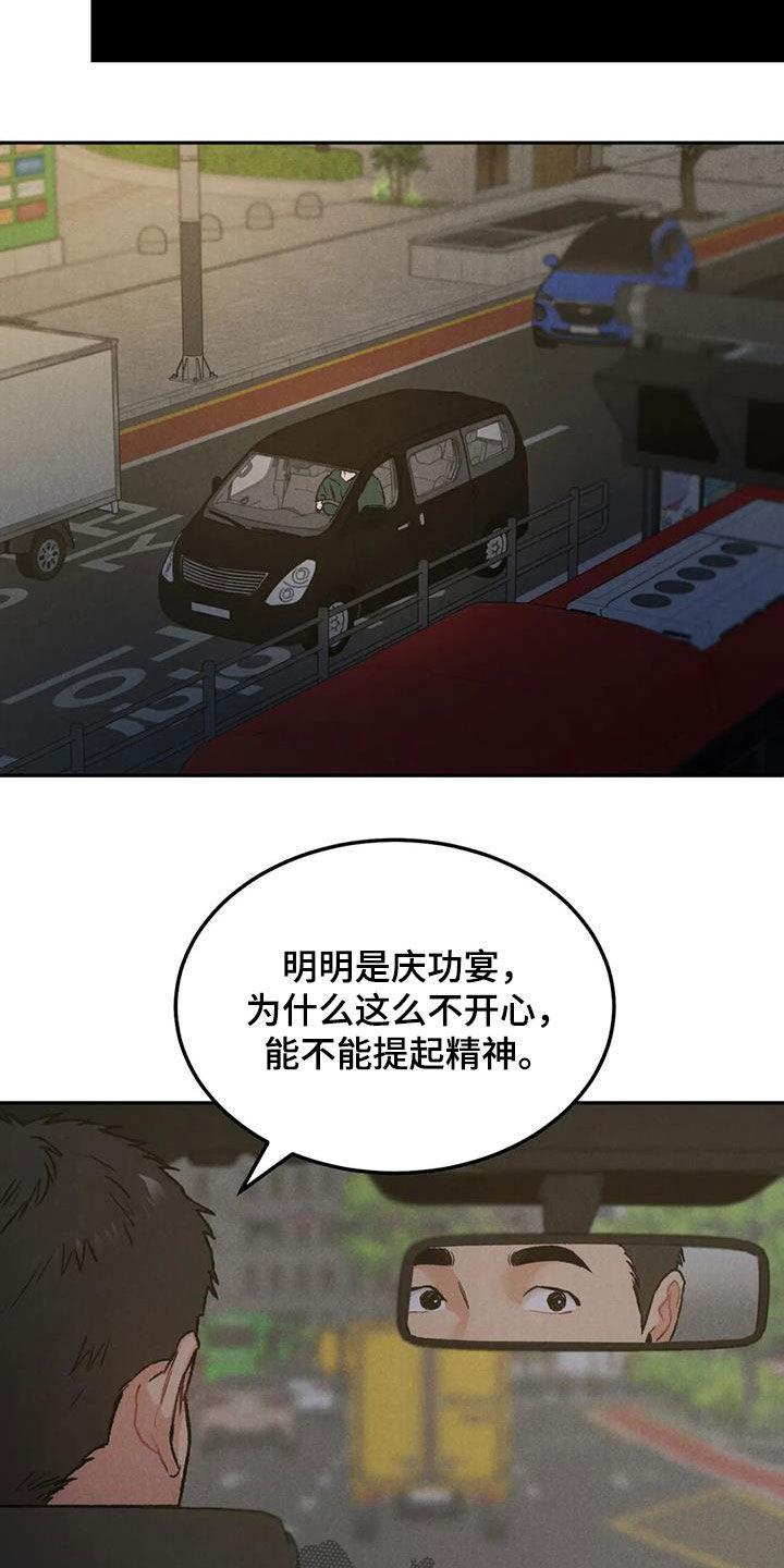 《沉迷其中》第57章：等待 第18页