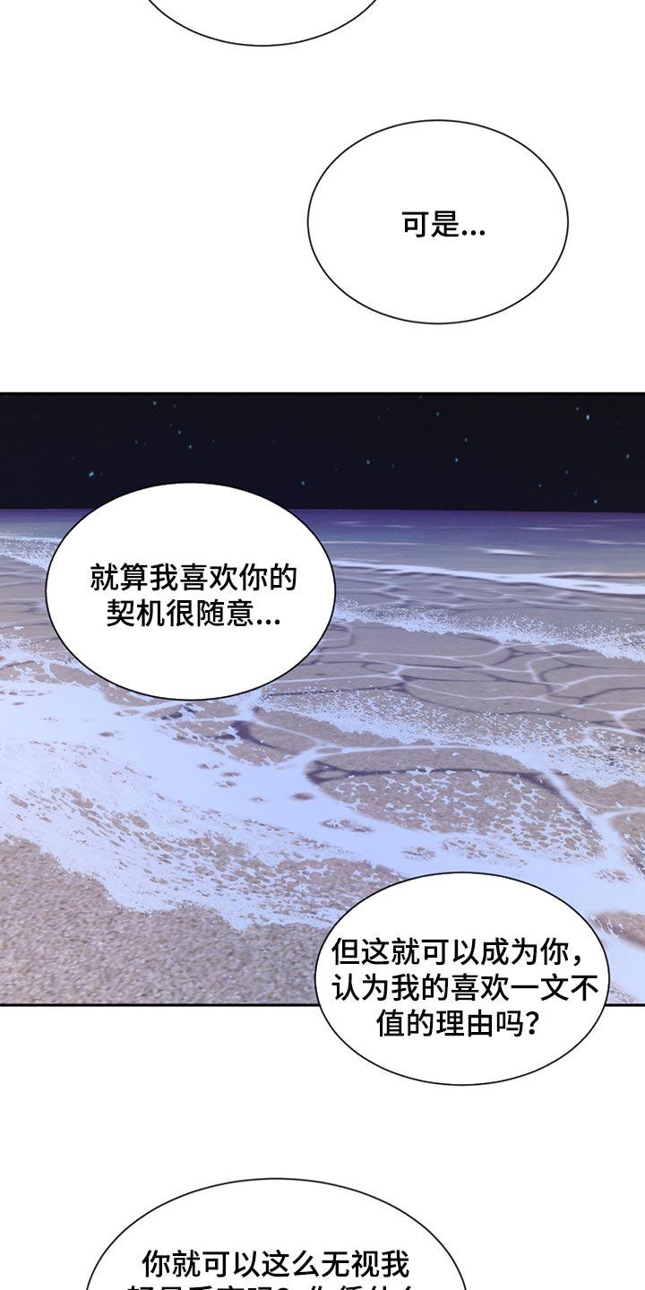 《危险建议》第57章：一文不值 第16页