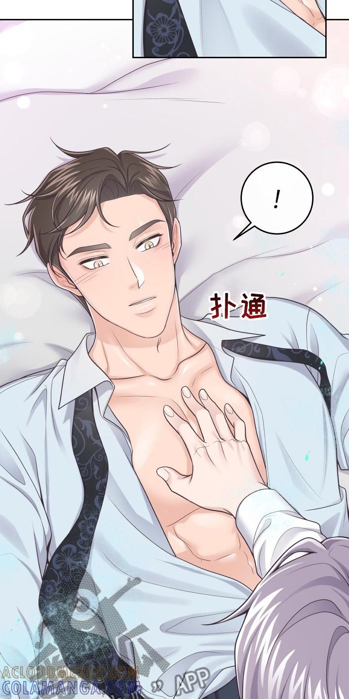 《阿尔法管家》第57章：没办法了 第9页