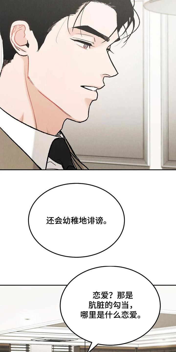 《沉迷其中》第57章：等待 第8页