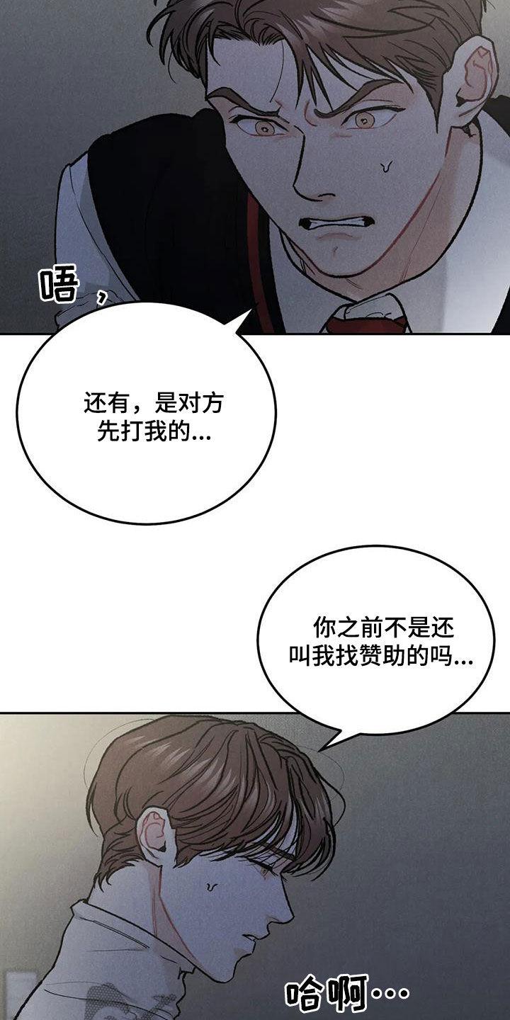 《沉迷其中》第57章：等待 第2页