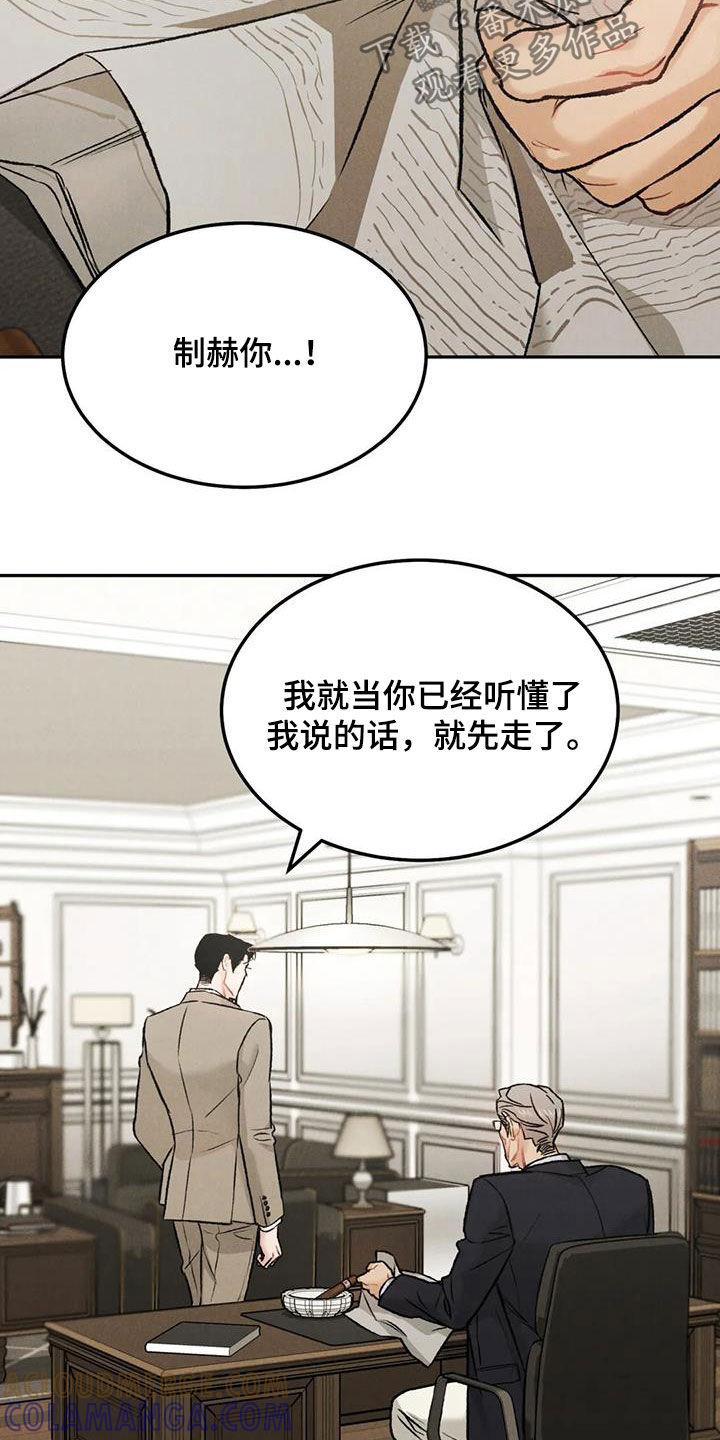 《沉迷其中》第57章：等待 第15页