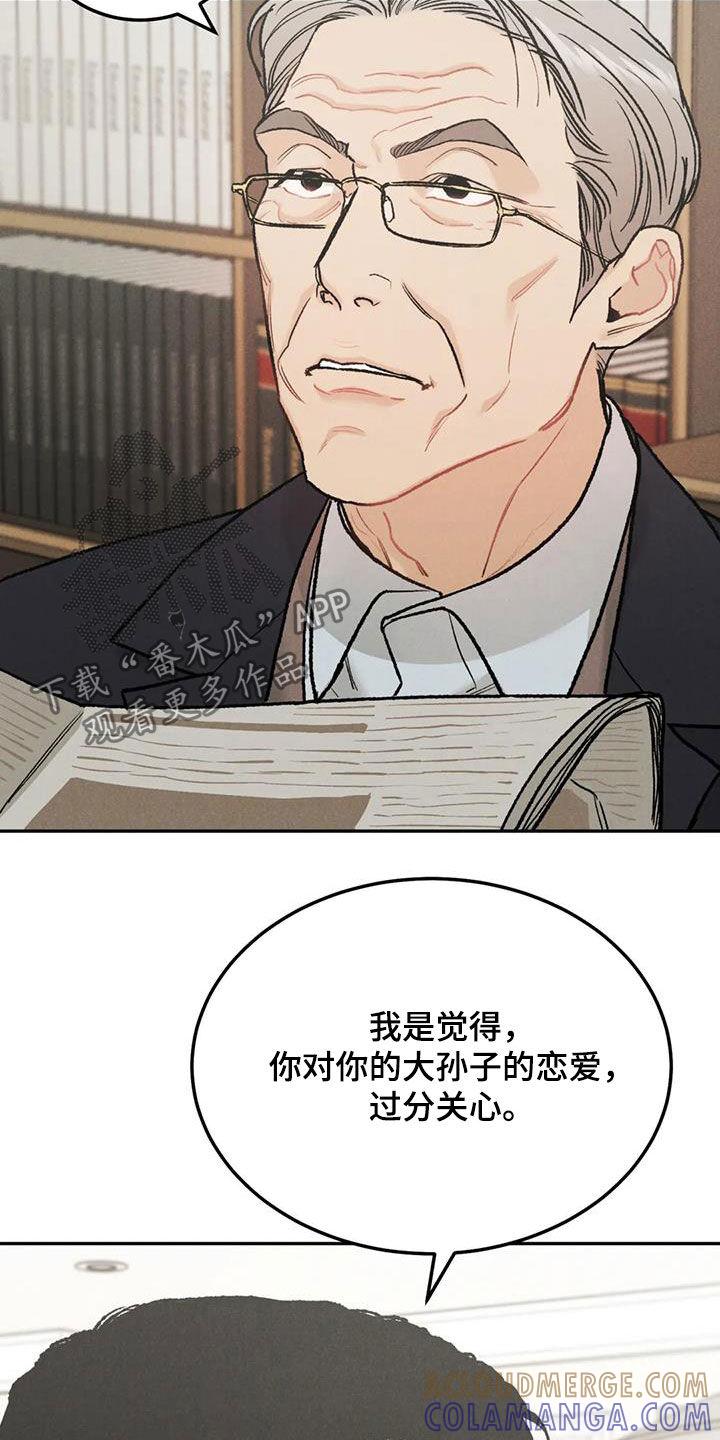 《沉迷其中》第57章：等待 第7页