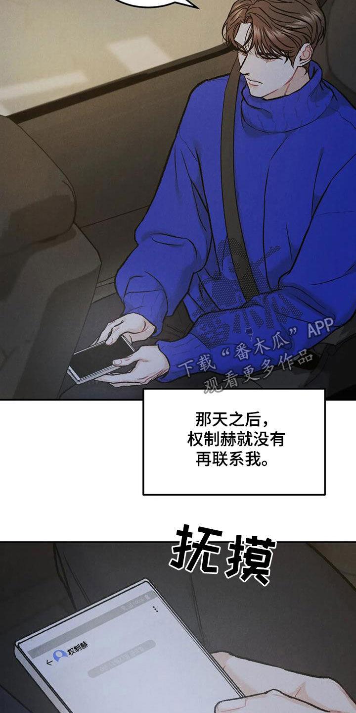 《沉迷其中》第57章：等待 第20页