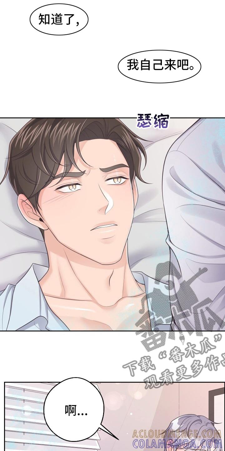 《阿尔法管家》第57章：没办法了 第11页