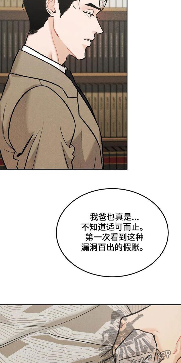 《沉迷其中》第57章：等待 第14页