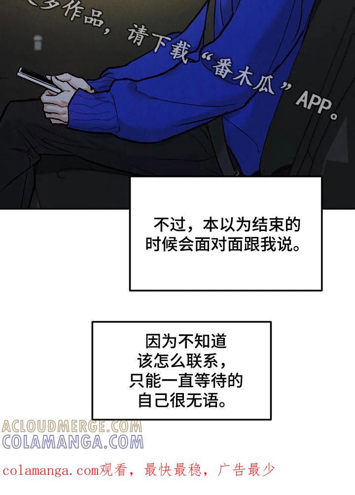 《沉迷其中》第57章：等待 第23页