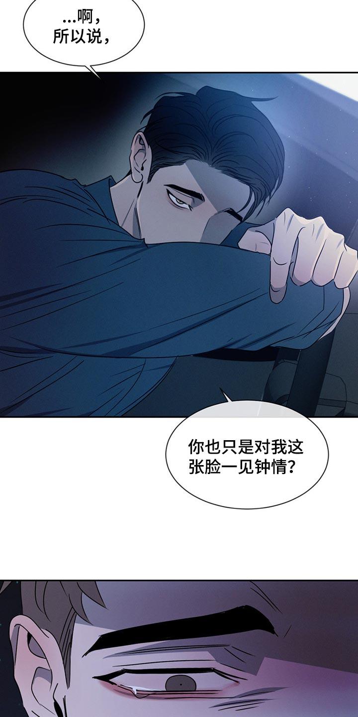 《危险建议》第57章：一文不值 第14页