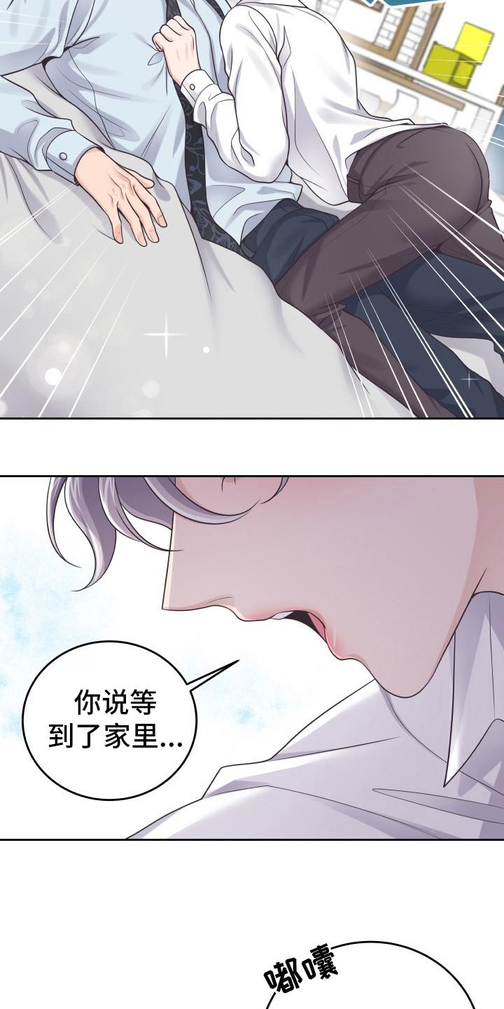 《阿尔法管家》第57章：没办法了 第4页
