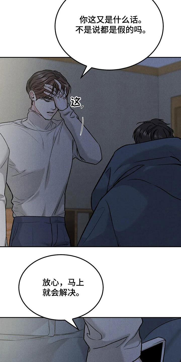 《沉迷其中》第57章：等待 第4页