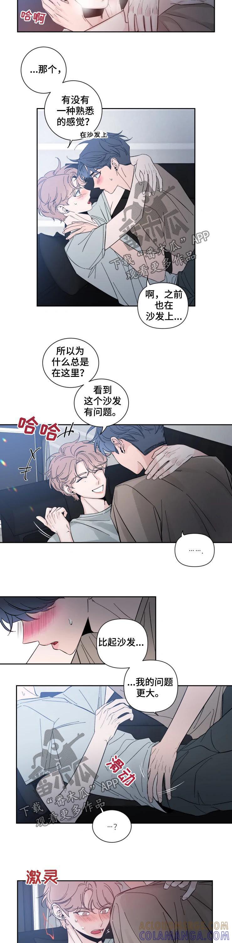 《初见心动》第57章：住手！ 第7页