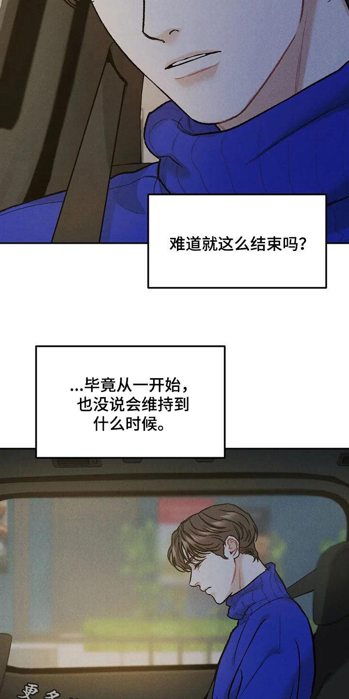 《沉迷其中》第57章：等待 第22页