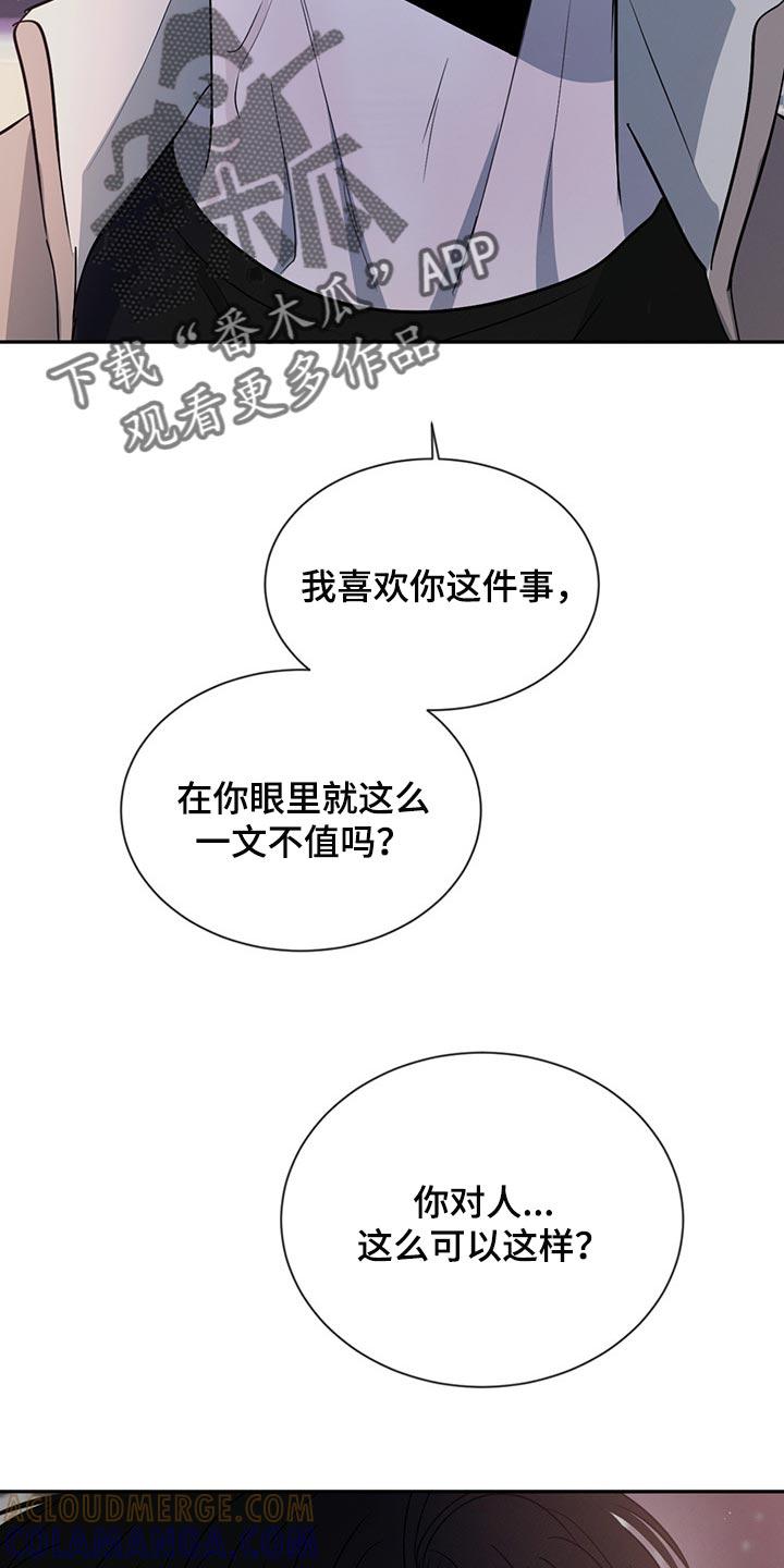 《危险建议》第57章：一文不值 第5页