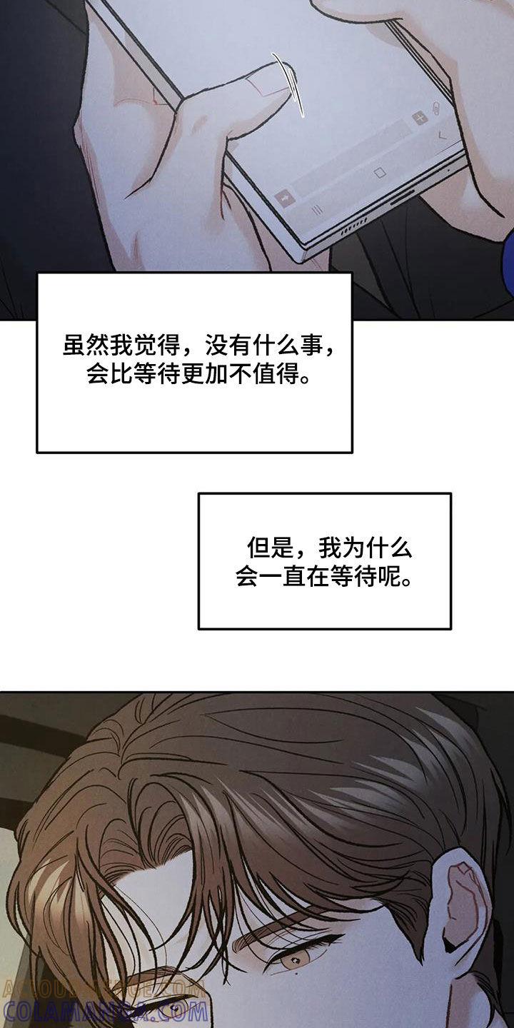 《沉迷其中》第57章：等待 第21页