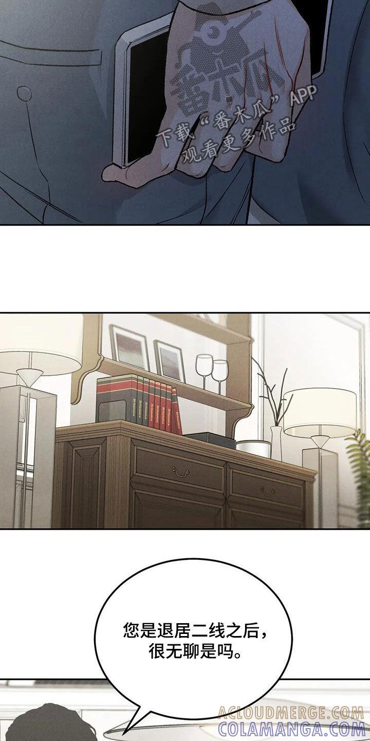 《沉迷其中》第57章：等待 第5页