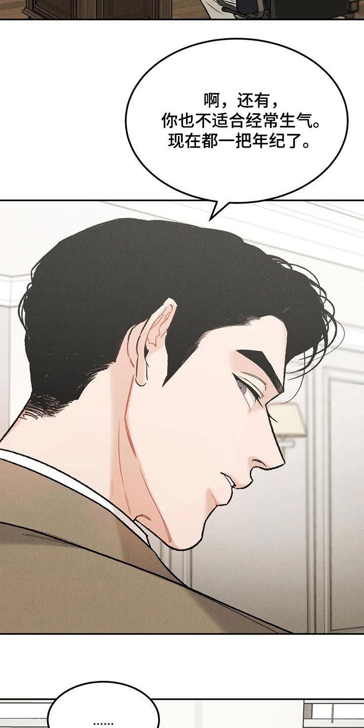 《沉迷其中》第57章：等待 第16页