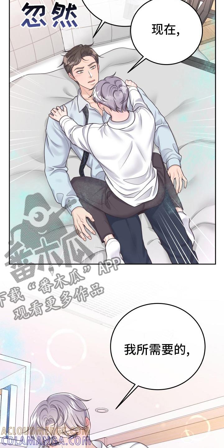 《阿尔法管家》第57章：没办法了 第7页