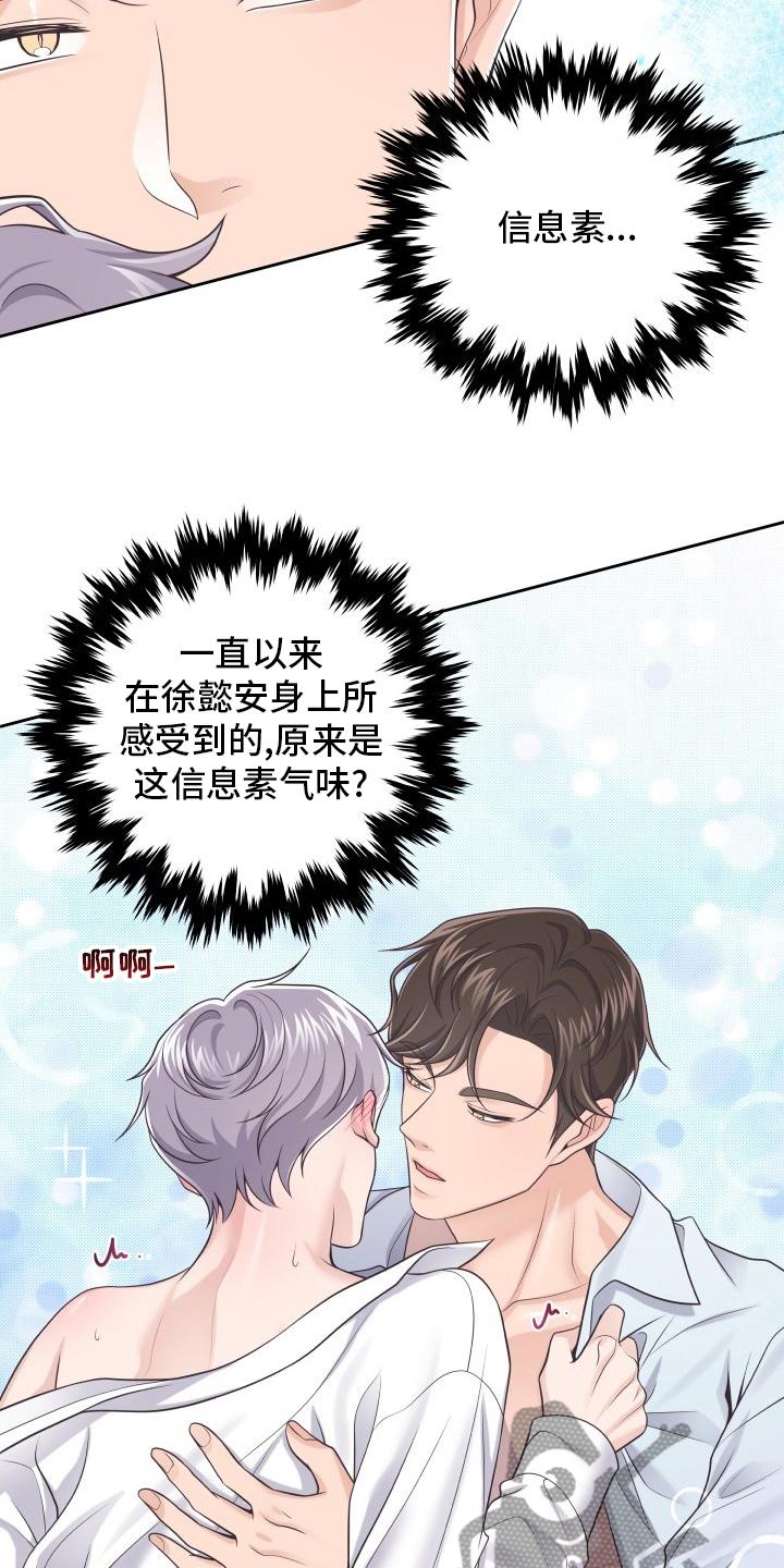 《阿尔法管家》第58章：气味 第10页